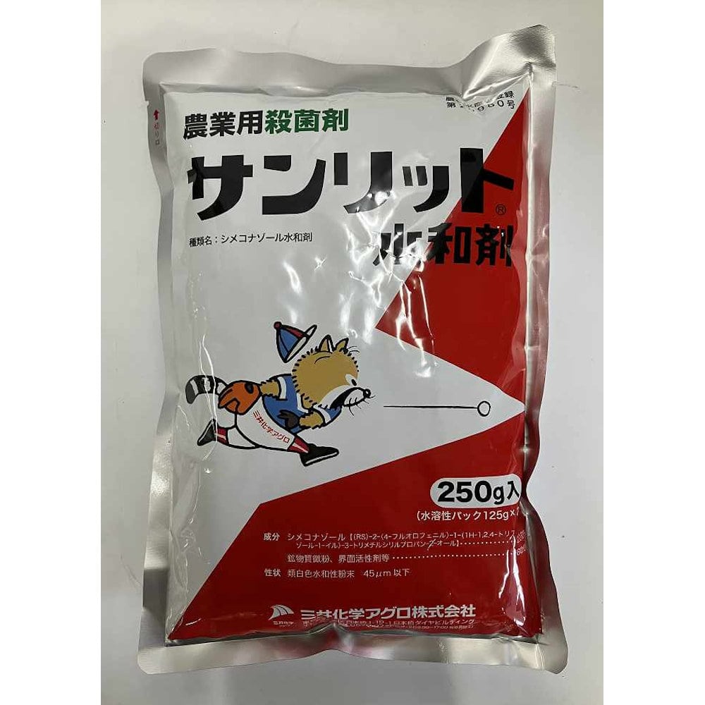 サンリット水和剤　２５０ｇ