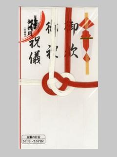 マルアイ　祝のし袋　結切　キ－Ｚ１１４