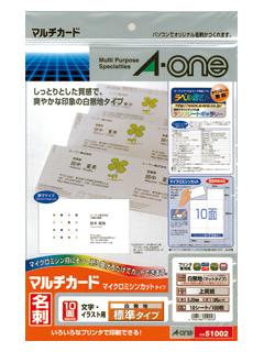 エーワン　マルチカード　名刺１０面　５１００２