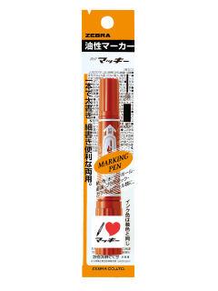 ゼブラ　ハイマッキー　茶