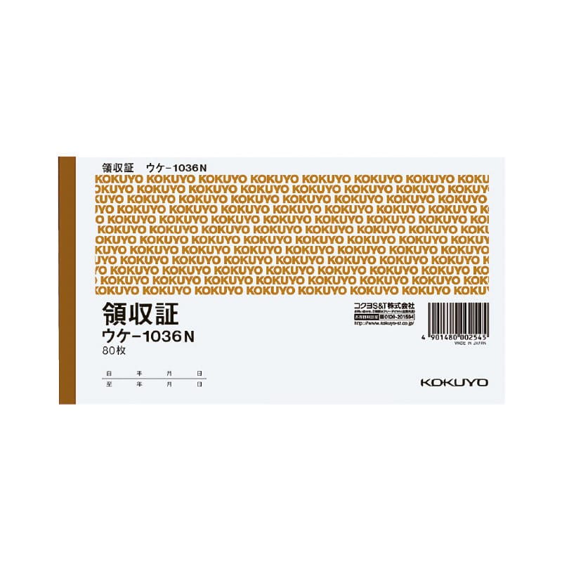 コクヨ　領収証　ウケ－１０３６