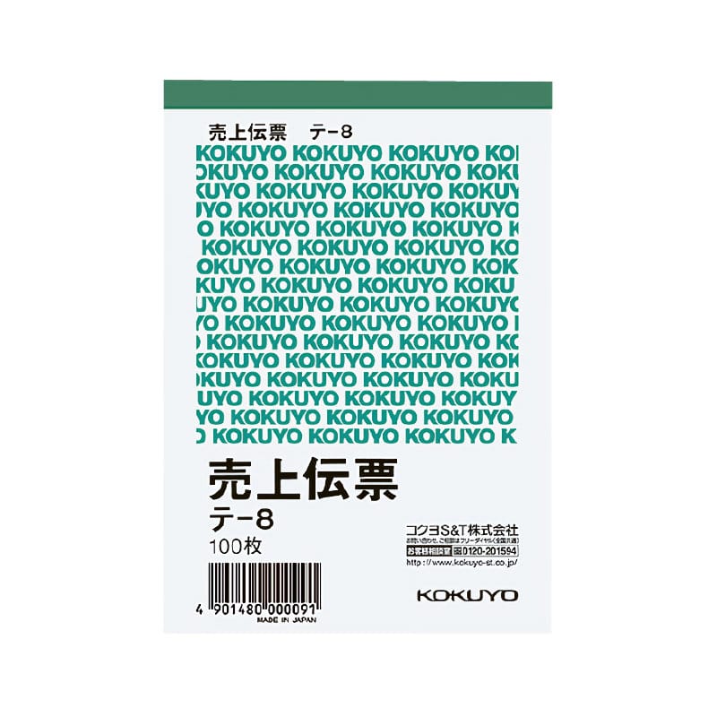 コクヨ　売上伝票　テ－８Ｎ