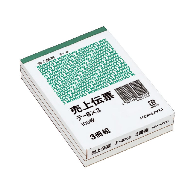 コクヨ　売上伝票（３冊組）　テ－８Ｎ×３