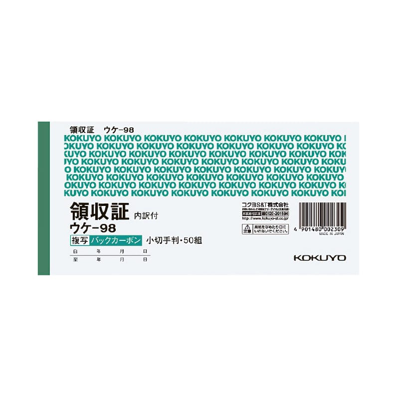 コクヨ　領収書　ウケ－９８