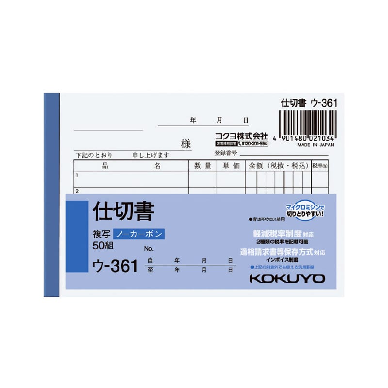 コクヨ　仕切書　複写　Ｂ７ヨコ　ウ－３６１