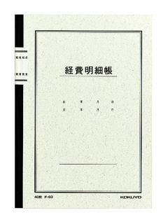 コクヨ　経費明細帳　Ａ５　チ－６３Ｚ