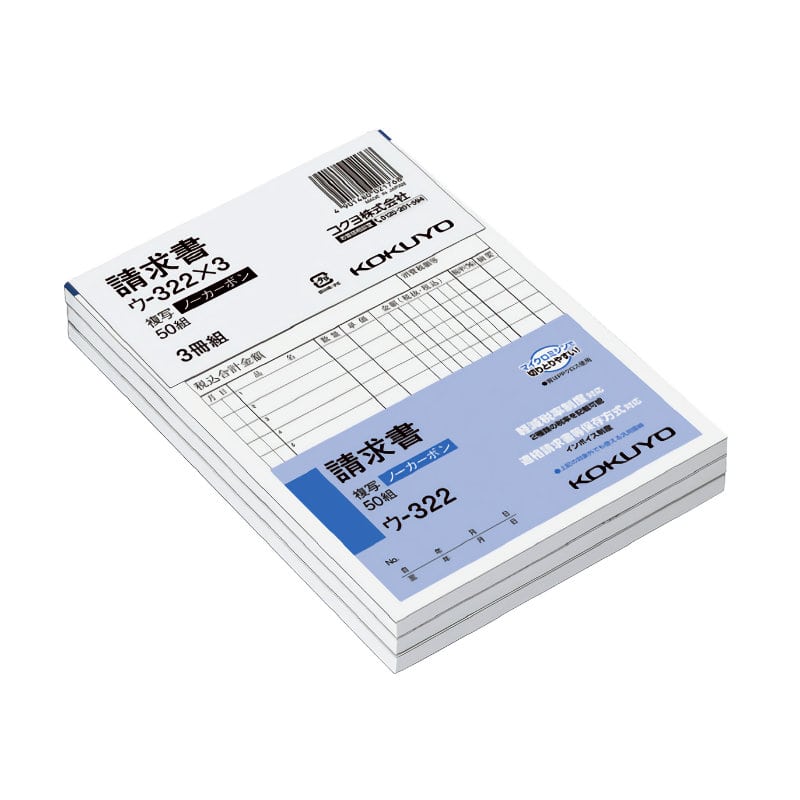 コクヨ　請求書　複写　Ｂ６タテ　ウ－３２２　３冊パック