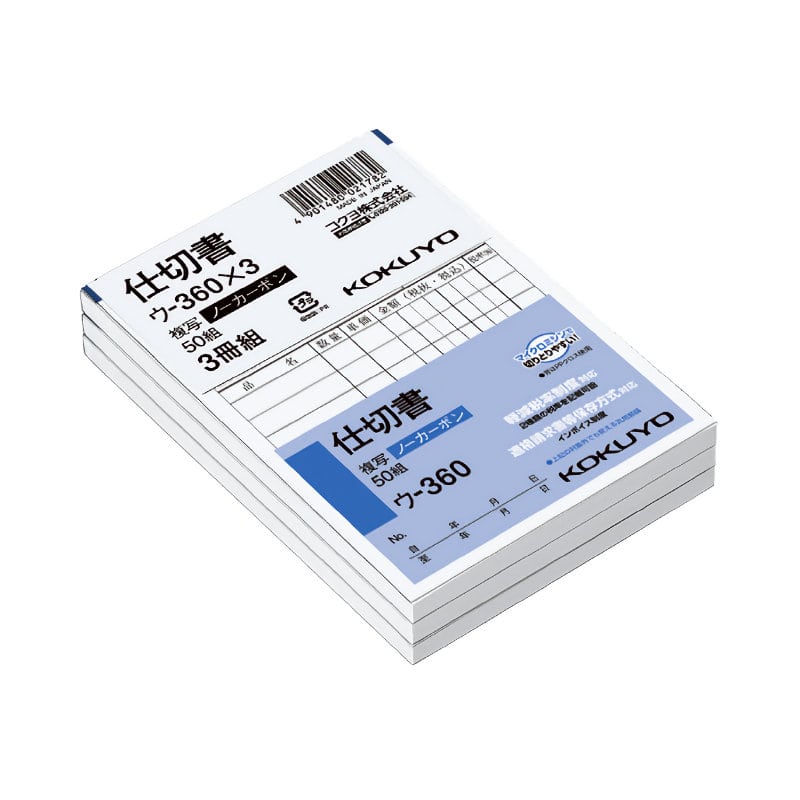 コクヨ　仕切書　複写　Ｂ７タテ　ウ－３６０　３冊パック