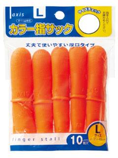 デビカ　カラー指サック　Ｌ