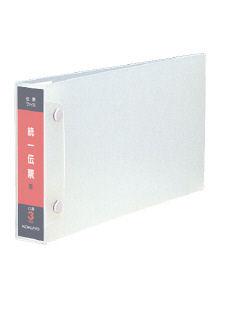 コクヨ　伝票ファイル　統一　フ－ＤＴ３０