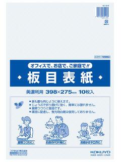 コクヨ　板目表紙　セイ－８１０　１０冊入り