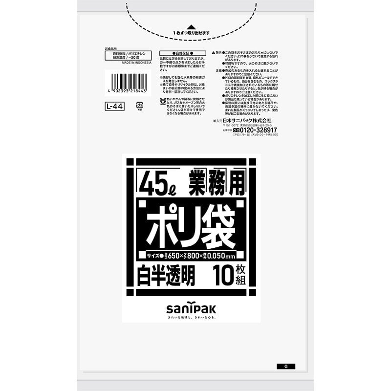 日本サニパック　業務用ポリ袋　４５Ｌ　白半透明　１０枚入　Ｌ－４４