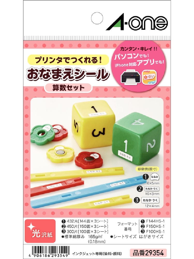 エーワン　はがきサイズラベル　算数セット