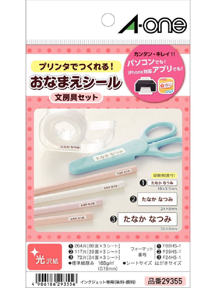 エーワン　はがきサイズラベル　文房具セット