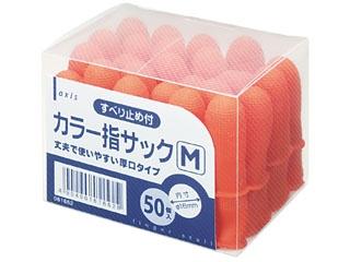 デビカ　カラー指サックＭ　５０Ｐ
