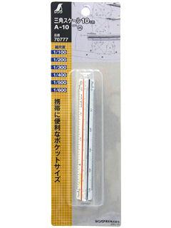シンワ　３角スケール　１０ｃｍ