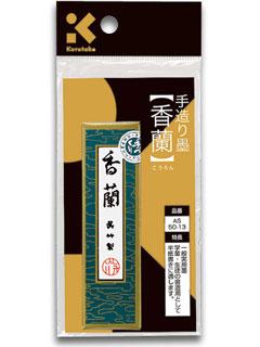 クレタケ　墨　ＡＳ５０－１３