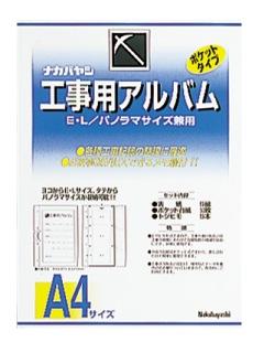 工事用アルバム　ア－ＤＫ－１８１