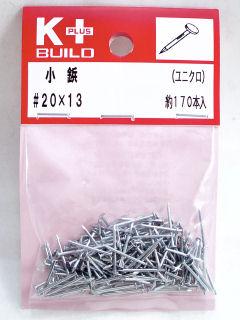 Ｋ＋ユニクロ小鋲　＃２０×１３