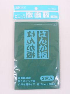 ゴム判　はがき版　２Ｐ