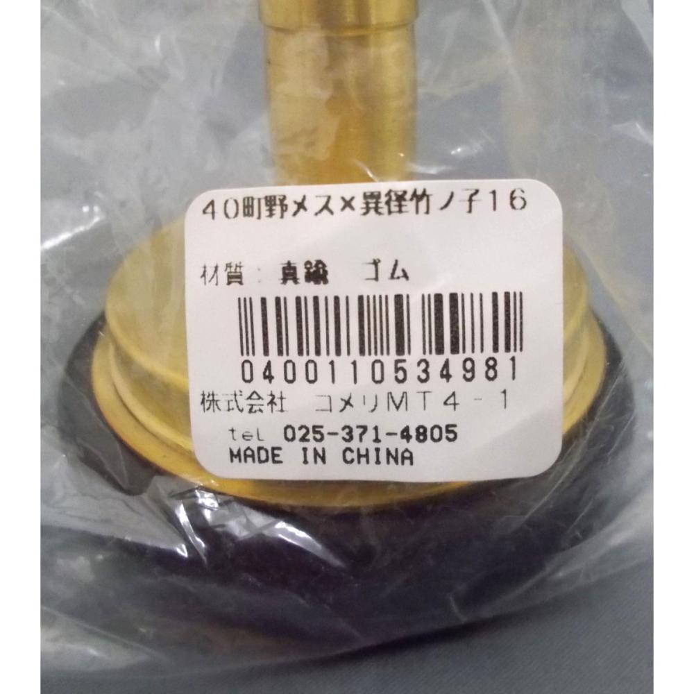 ４０町野メス×異型竹ノコ１６