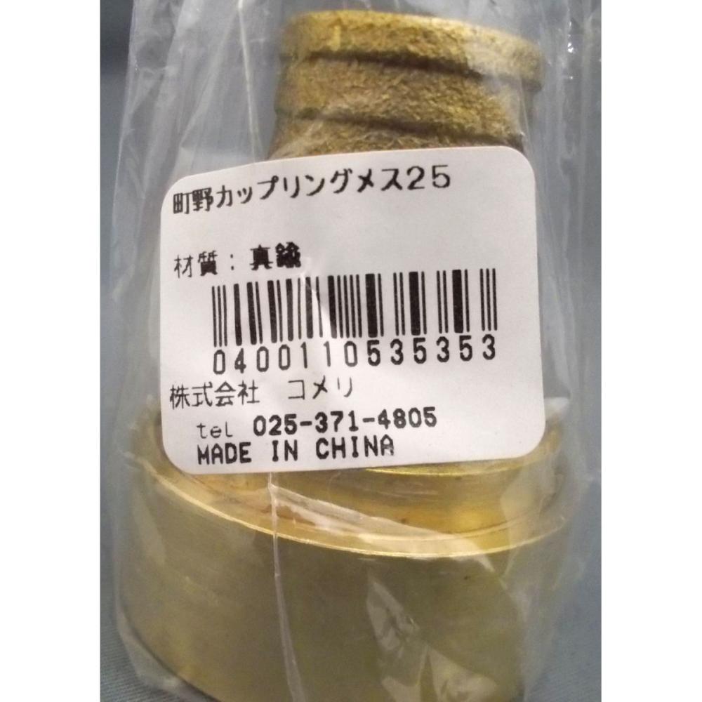 町野カップリング　メス　２５