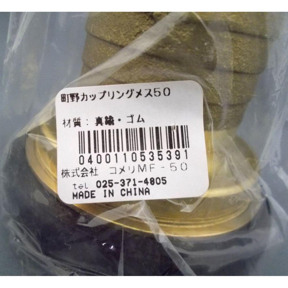 町野カップリング　メス　５０