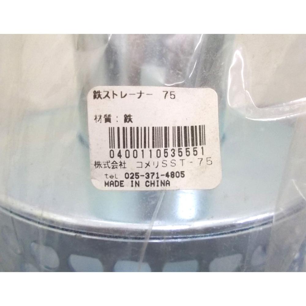 鉄ストレーナ７５