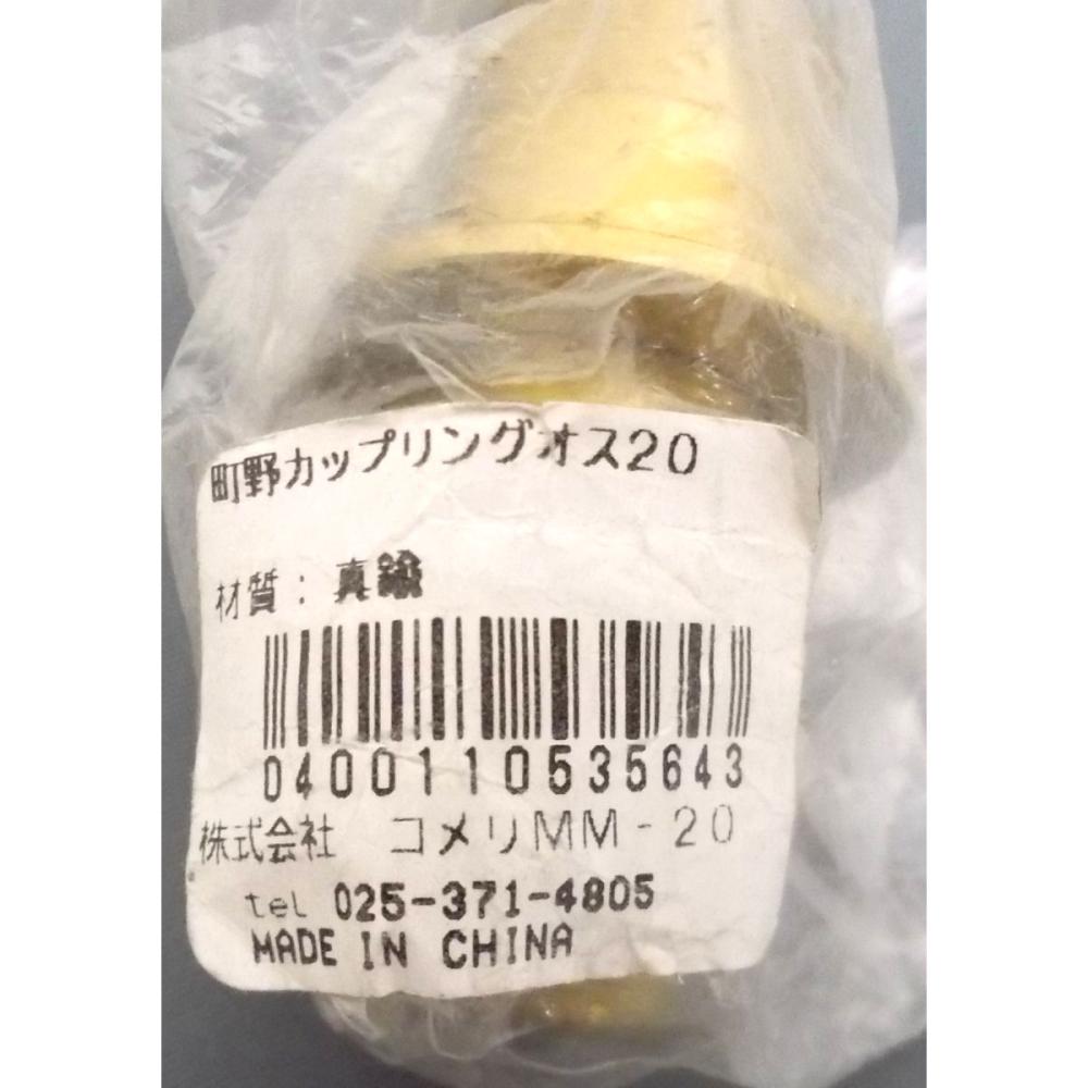 町野カップリングオス　２０