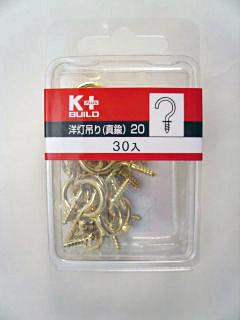 真鍮洋灯吊り中パック２０　ＦＡ－３３７２１