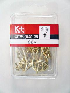 真鍮洋灯吊り中パック２５　ＦＡ－３３７３８