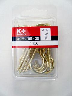 真鍮洋灯吊り中パック３２　ＦＡ－３３７５２