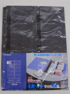 カードフォルダー　替　ＢＣＲ－４Ｎ－Ｎ