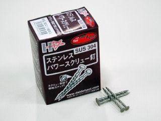 ＳＰステンレス釘　布目スクリュー　サイディング用　＃１２×５０　４００ｇ