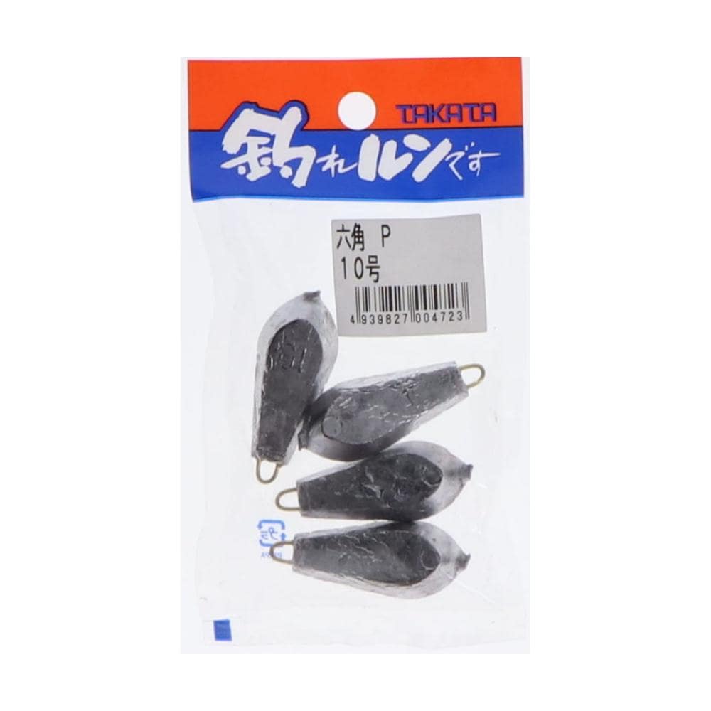 タカタ　釣れルンです　六角型　オモリ　１０
