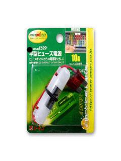 エーモン　平型ヒューズ電源　Ｅ５２９