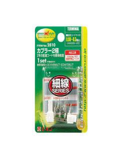 エーモン　カプラー　２極　２８１０