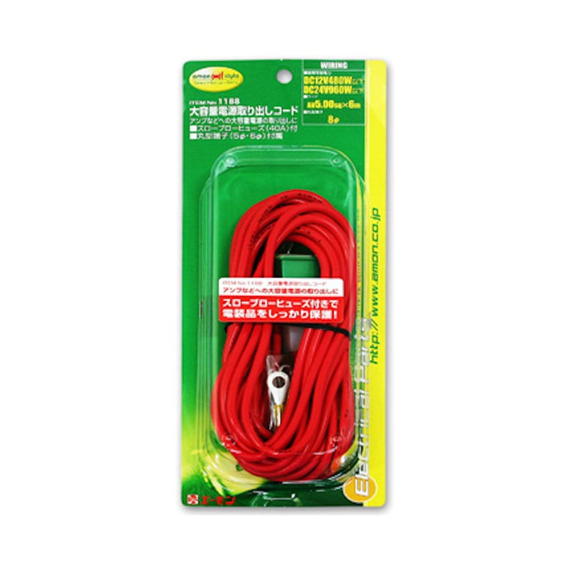 エーモン　大容量電源取り出しコード　１１８８