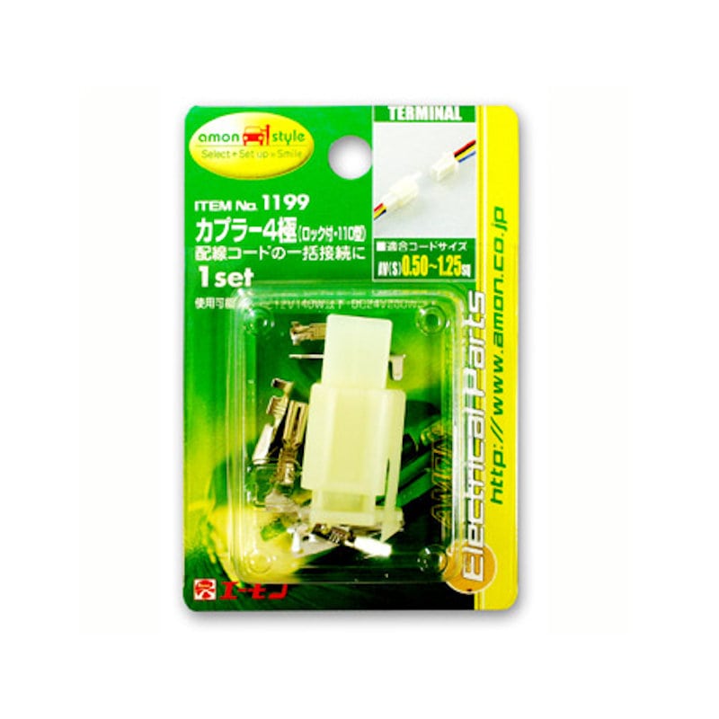 エーモン　カプラー　４極（１１０型）　１１９９