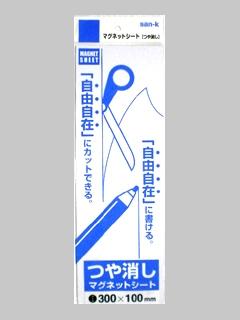 サンケー　マグネットシート　１００ｘ３００Ｗ