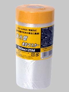 室内壁養生マスカー　５５０ｍｍ×２５ｍ