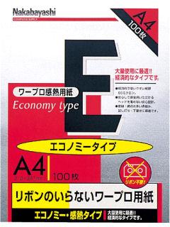 ナカバヤシ　ワープロ用紙　ヨＷ－Ｅ　Ａ４