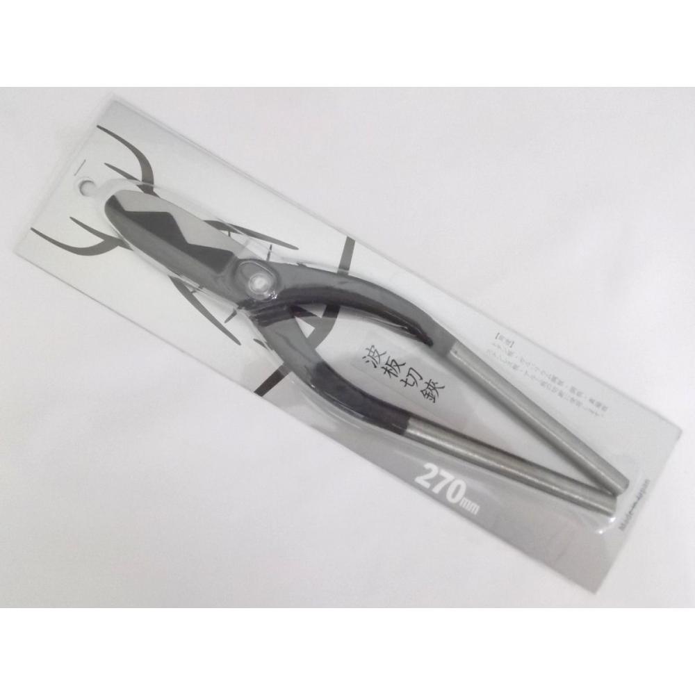 波板切鋏　２７０ｍｍ