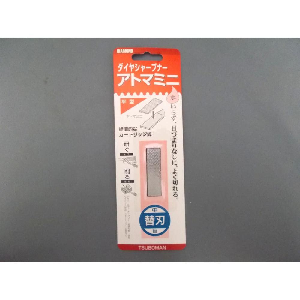 ツボ万　アトマラッパー替刃