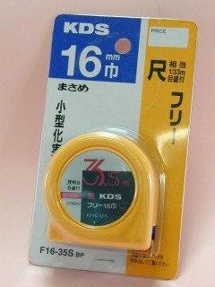ＫＤＳ　コンベックス　フリー１６巾３．５ｍ　尺相当目盛付