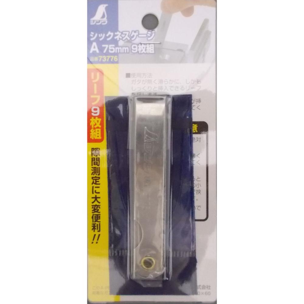 シンワ　シックネス　ゲージＡ　７５ｍｍ