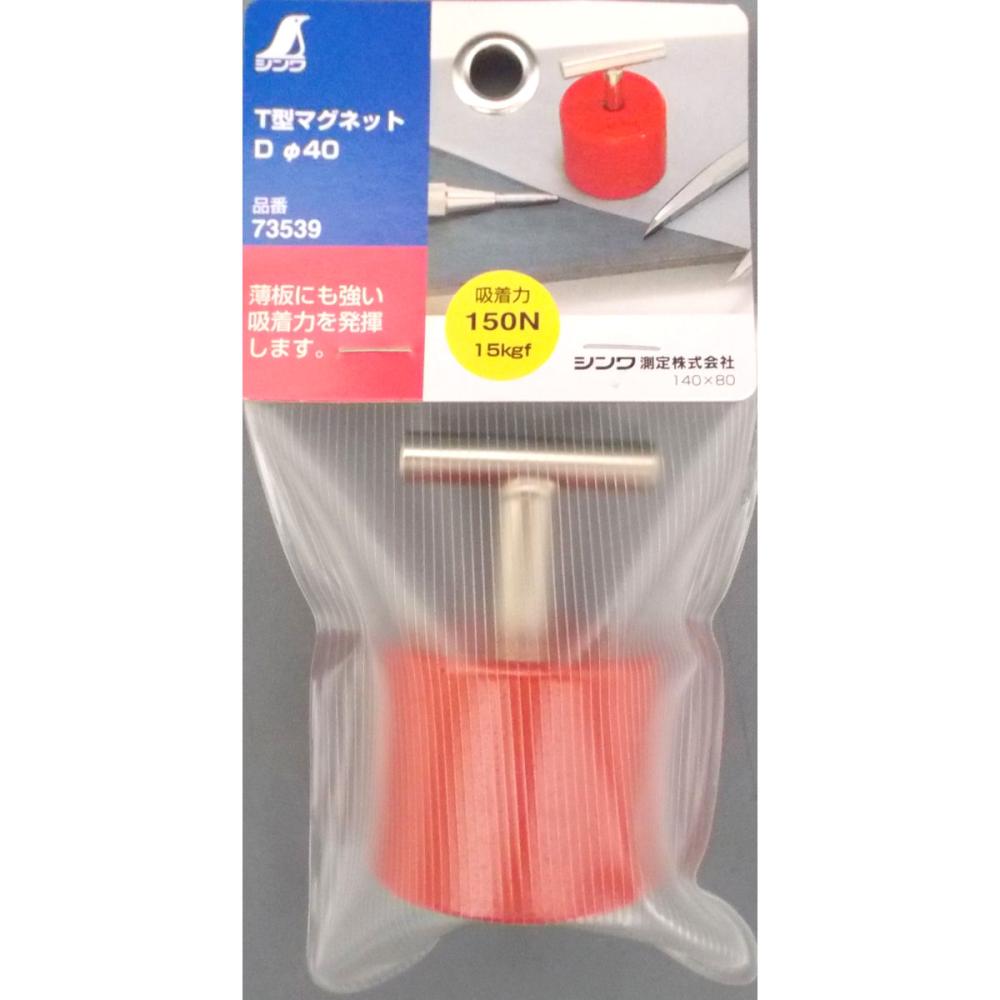 シンワ　Ｔ型マグネット　４０ｍｍ　Ｄ