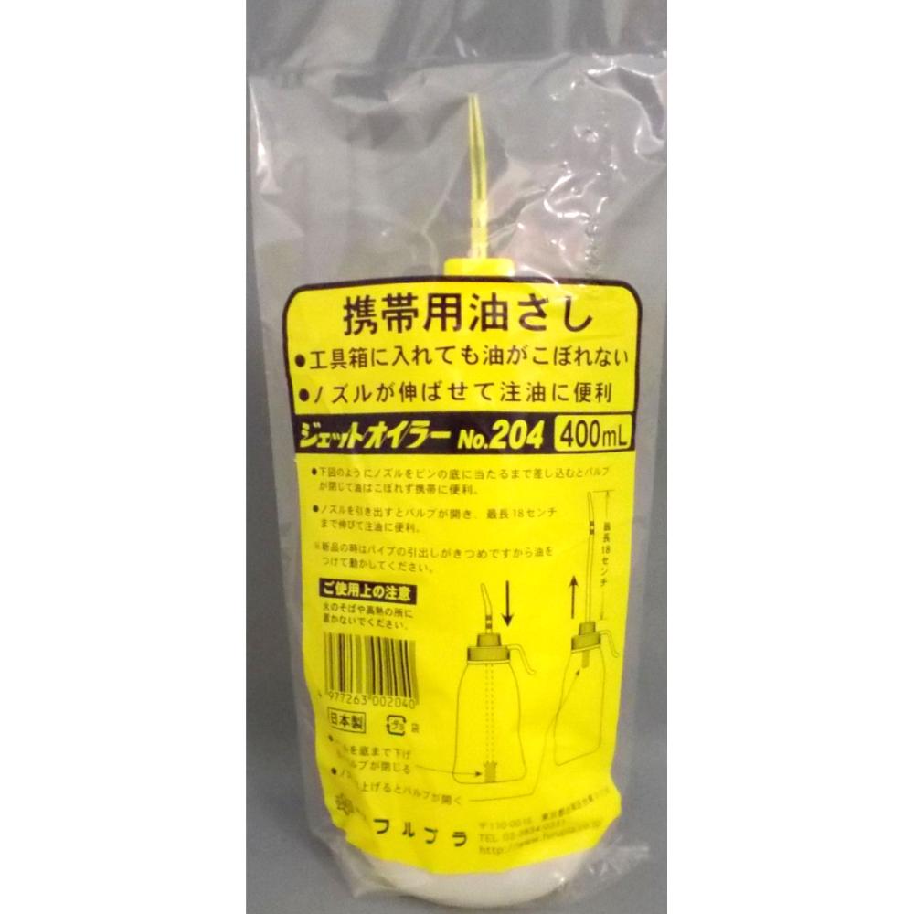 フルプラジェットオイラー　＃２０４