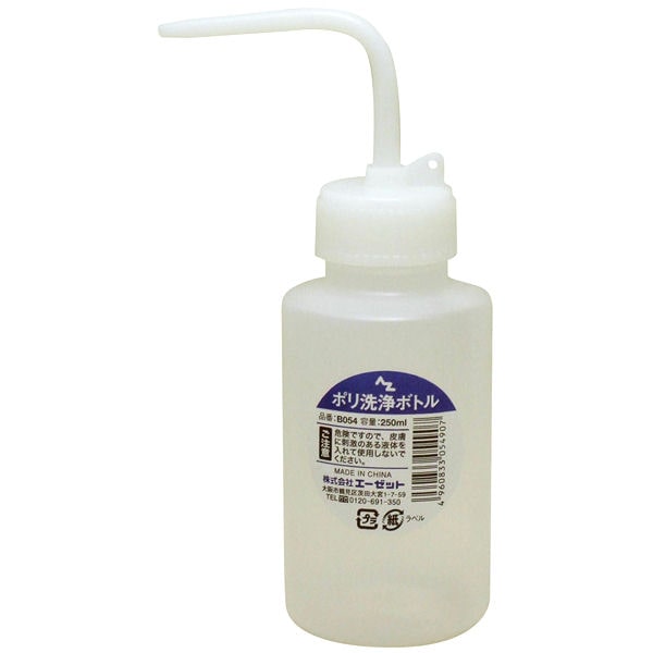 ＡＺ（エーゼット）ポリ洗浄ボトル　２５０ｍＬ　Ｂ０５４