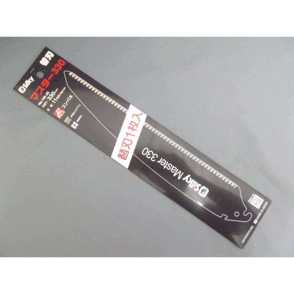 マスター３３０　替刃３３０